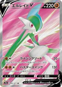 Gallade V - 081/071 #081/071