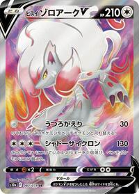 Hisuian Zoroark V - 083/071 #083/071