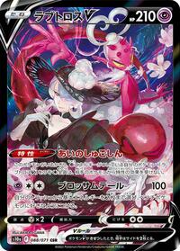 Enamorus V - 088/071 #088/071
