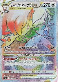 Hisuian Zoroark VSTAR - 092/071 #092/071