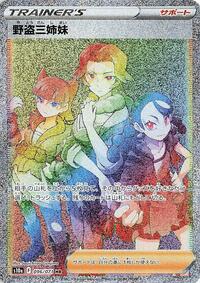 Miss Fortune Sisters - 096/071 #096/071