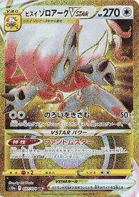 Hisuian Zoroark VSTAR - 097/071 #097/071