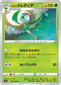 Hisuian Lilligant #008/068