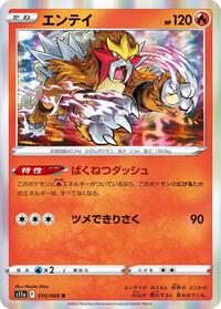 Entei #014/068