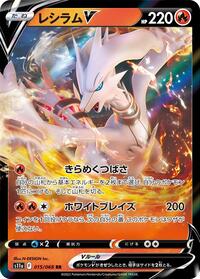 Reshiram V - 015/068 #015/068