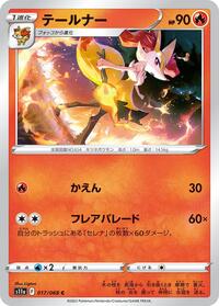 Braixen - 017/068 #017/068