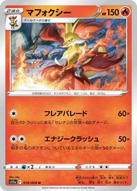Delphox #018/068