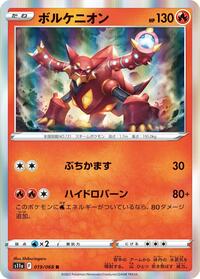Volcanion #019/068