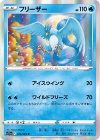 Articuno #024/068