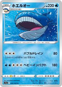 Wailord #026/068