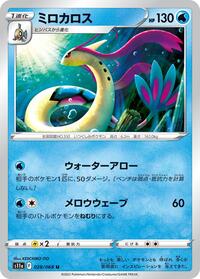Milotic - 028/068 #028/068
