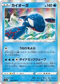 Kyogre #030/068