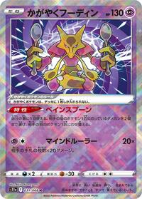 Radiant Alakazam #031/068