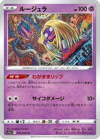 Jynx - 034/068 #034/068