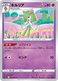 Kirlia #037/068