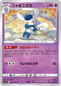 Meowstic #042/068