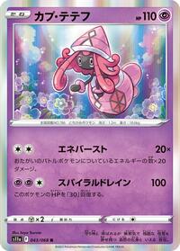 Tapu Lele #043/068