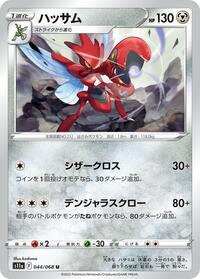 Scizor #044/068
