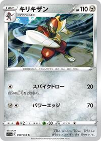 Bisharp #050/068