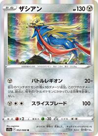 Zacian #052/068