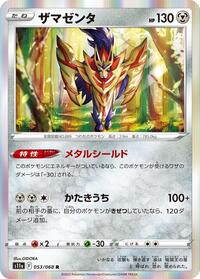 Zamazenta #053/068