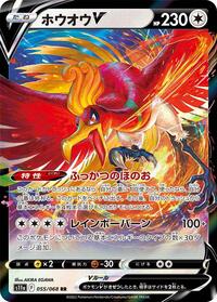 Ho-Oh V - 055/068 #055/068