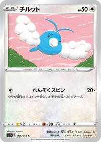 Swablu #056/068