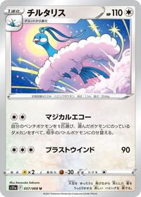 Altaria - 057/068 #057/068