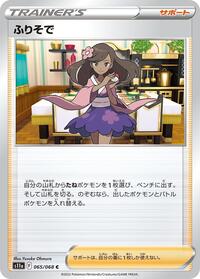 Furisode Girl - 065/068 #065/068
