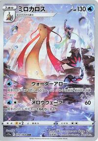 Milotic - 070/068 #070/068