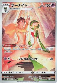 Gardevoir - 072/068 #072/068