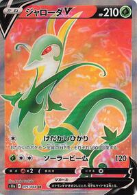 Serperior V - 075/068 #075/068