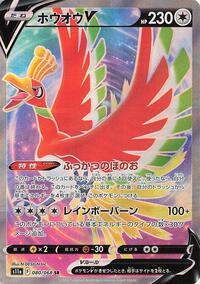 Ho-Oh V - 080/068 #080/068