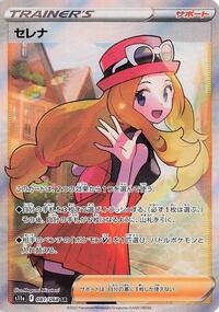 Serena - 081/068 #081/068