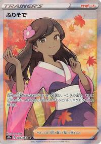 Furisode Girl - 082/068 #082/068