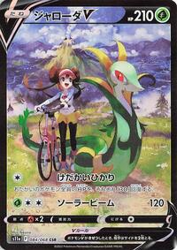 Serperior V - 084/068 #084/068