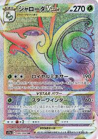 Serperior VSTAR - 086/068 #086/068
