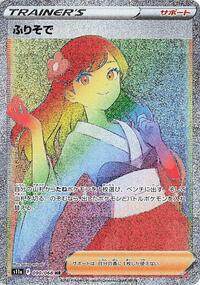 Furisode Girl - 090/068 #090/068
