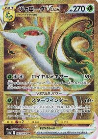 Serperior VSTAR - 092/068 #092/068