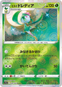 Hisuian Lilligant (Poke Ball Pattern) #008/068