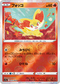 Fennekin (Poke Ball Pattern) #016/068