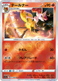 Braixen - 017/068 (Poke Ball Pattern) #017/068