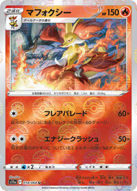 Delphox (Poke Ball Pattern) #018/068