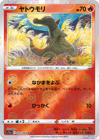 Salandit (Poke Ball Pattern) #020/068