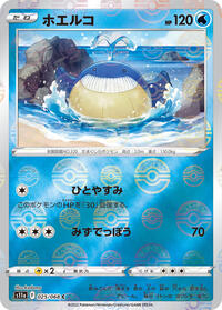 Wailmer (Poke Ball Pattern) #025/068