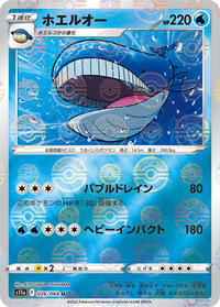 Wailord (Poke Ball Pattern) #026/068