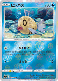 Feebas (Poke Ball Pattern) #027/068