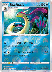 Milotic - 028/068 (Poke Ball Pattern) #028/068