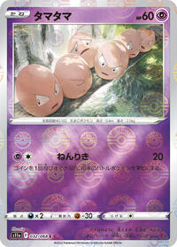 Exeggcute (Poke Ball Pattern) #032/068