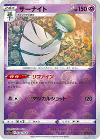 Gardevoir - 038/068 (Poke Ball Pattern) #038/068